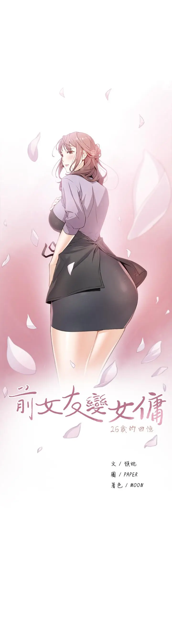 前女友变女佣[顶通]韩漫全集-第1話-和初戀度過紀念性的一夜无删减无遮挡章节图片 