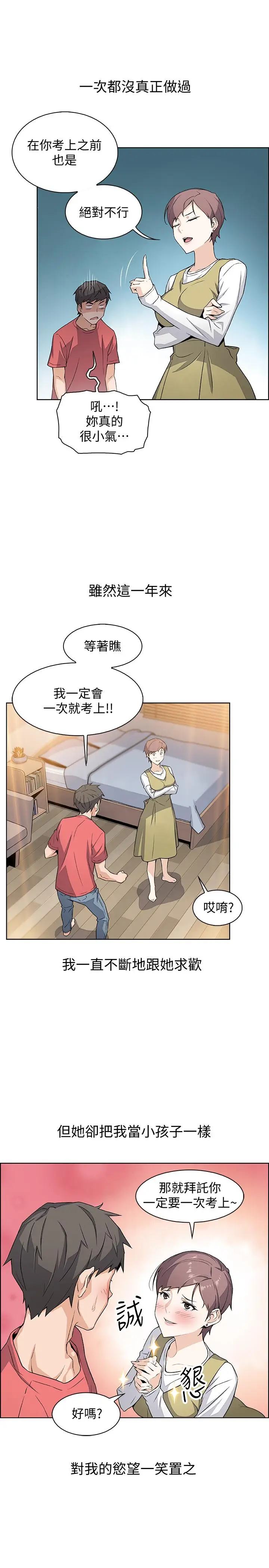 前女友变女佣[顶通]韩漫全集-第1話-和初戀度過紀念性的一夜无删减无遮挡章节图片 