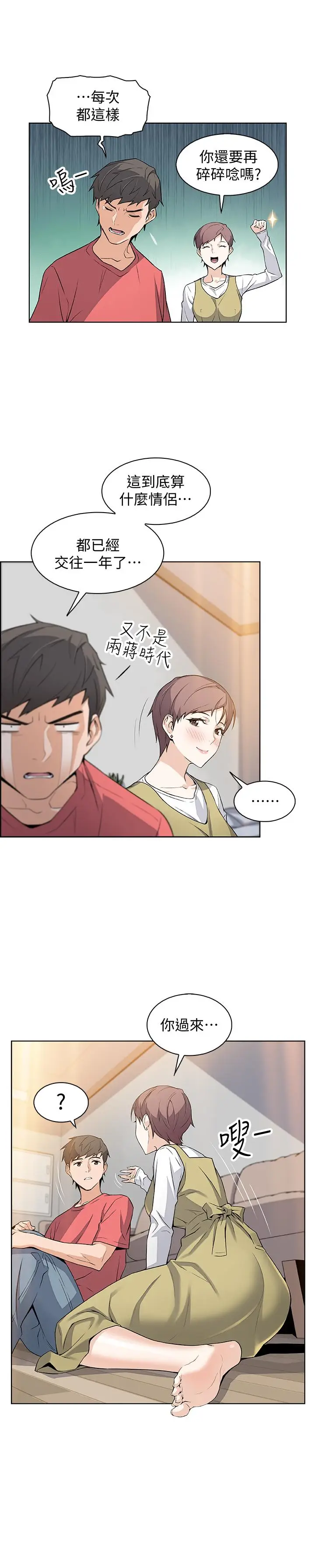 前女友变女佣[顶通]韩漫全集-第1話-和初戀度過紀念性的一夜无删减无遮挡章节图片 