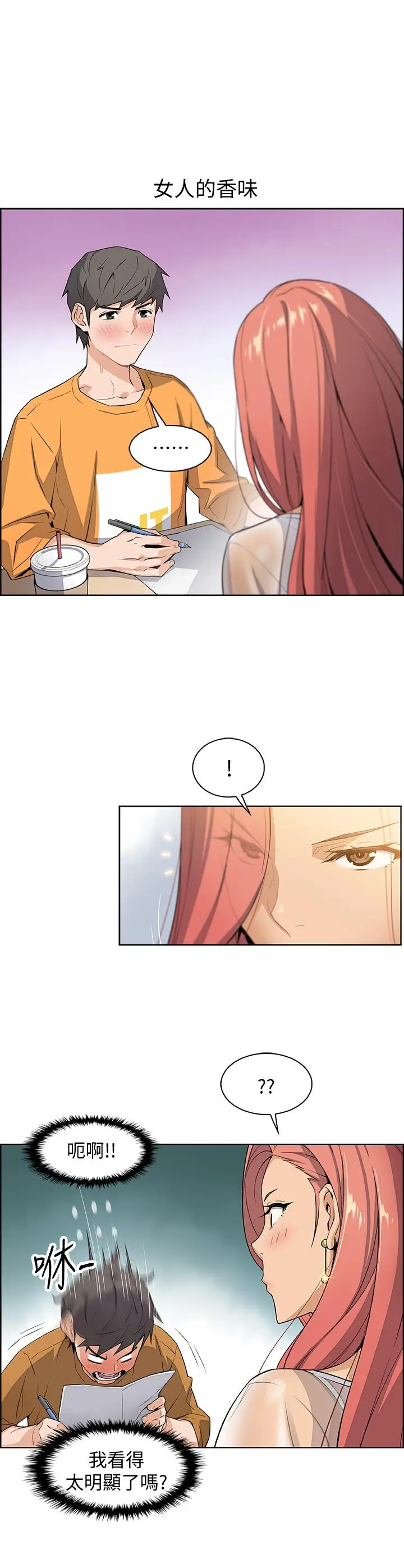 前女友变女佣[顶通]韩漫全集-第1話-和初戀度過紀念性的一夜无删减无遮挡章节图片 