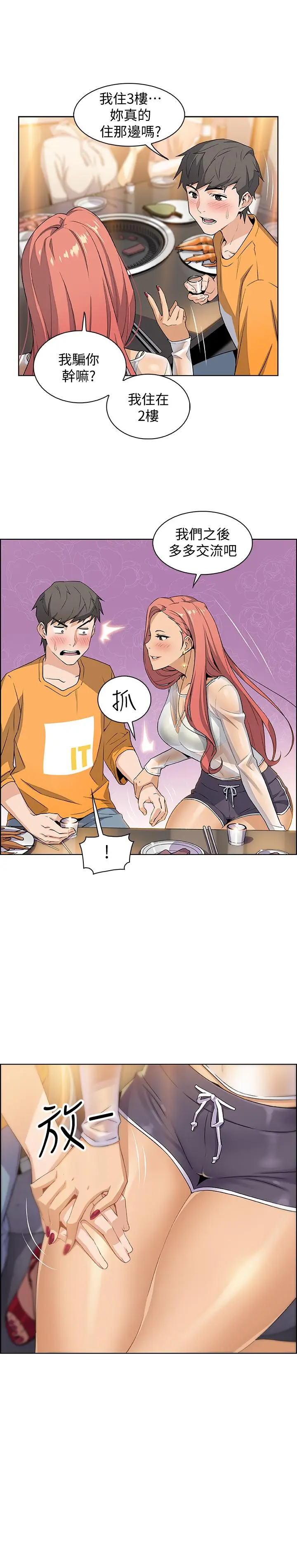 前女友变女佣[顶通]韩漫全集-第1話-和初戀度過紀念性的一夜无删减无遮挡章节图片 