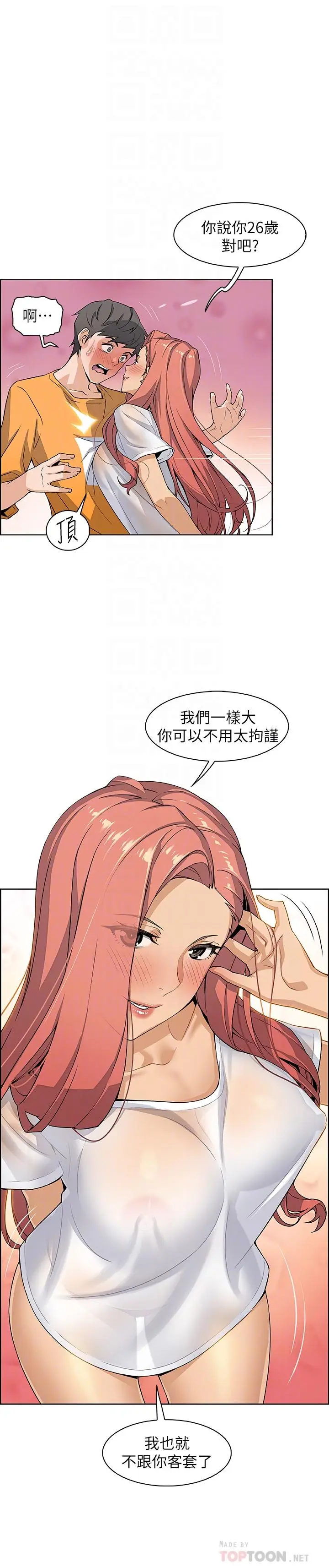 前女友变女佣[顶通]韩漫全集-第2話-都這樣了...就做到底吧无删减无遮挡章节图片 