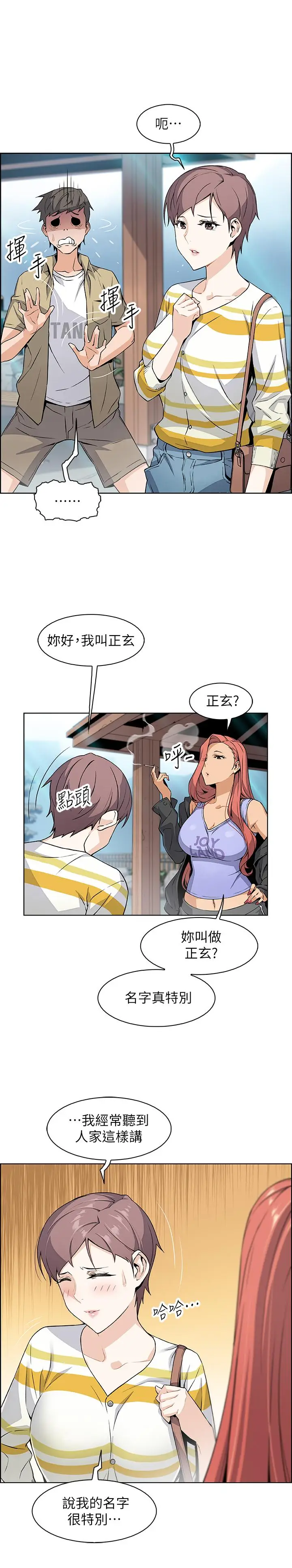 前女友变女佣[顶通]韩漫全集-第3話-白天唸書，晚上打炮无删减无遮挡章节图片 