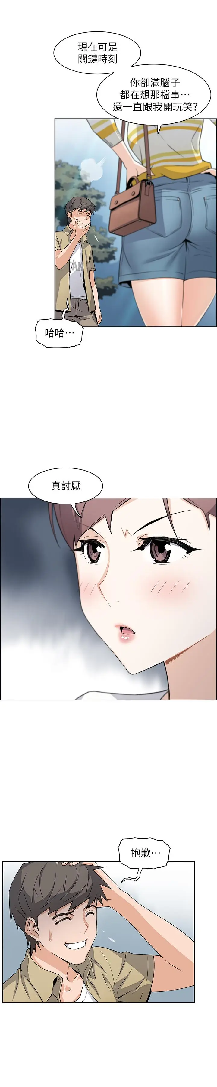 前女友变女佣[顶通]韩漫全集-第3話-白天唸書，晚上打炮无删减无遮挡章节图片 