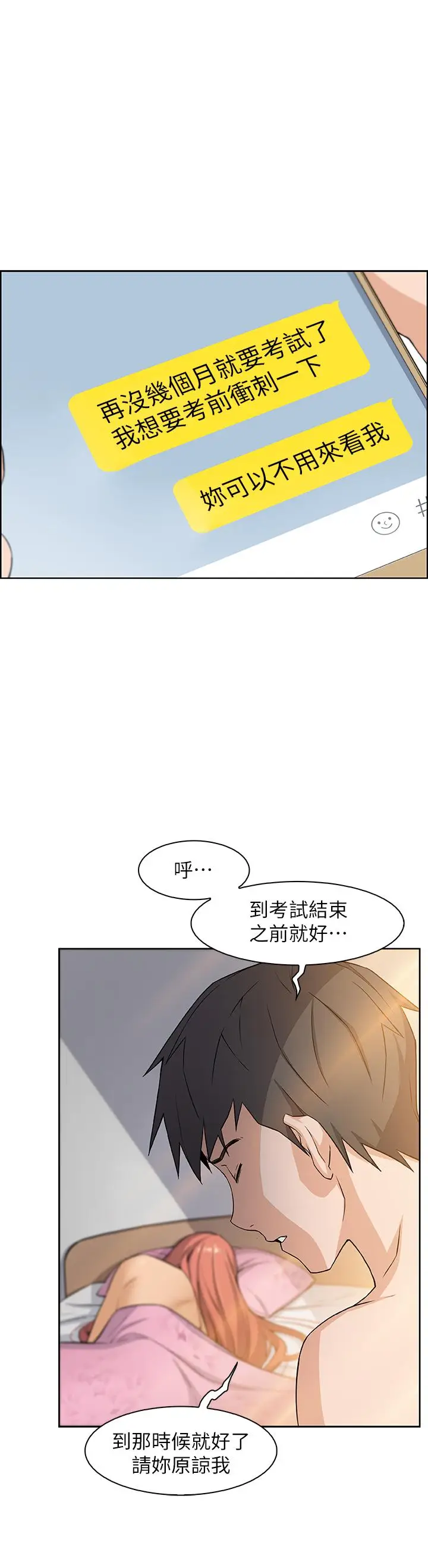 前女友变女佣[顶通]韩漫全集-第3話-白天唸書，晚上打炮无删减无遮挡章节图片 