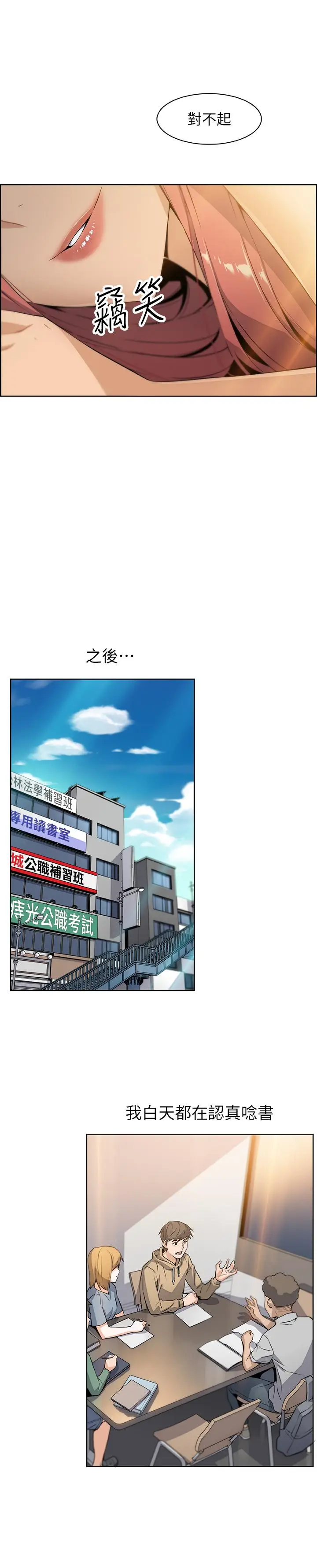 前女友变女佣[顶通]韩漫全集-第3話-白天唸書，晚上打炮无删减无遮挡章节图片 