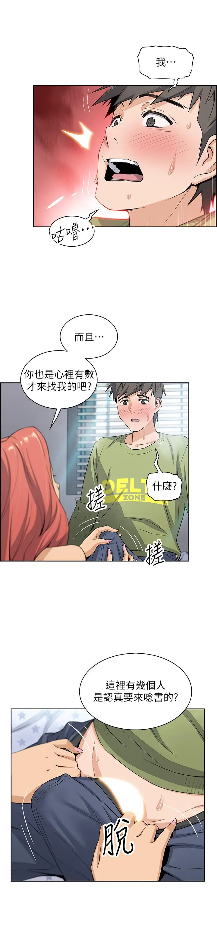 前女友变女佣[顶通]韩漫全集-第4話-這不是...女生的內褲嗎无删减无遮挡章节图片 