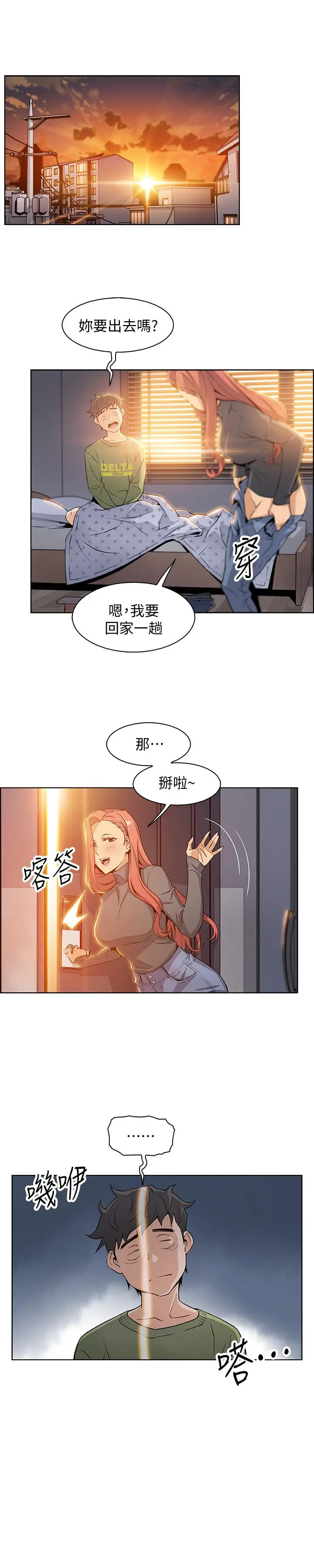 前女友变女佣[顶通]韩漫全集-第4話-這不是...女生的內褲嗎无删减无遮挡章节图片 