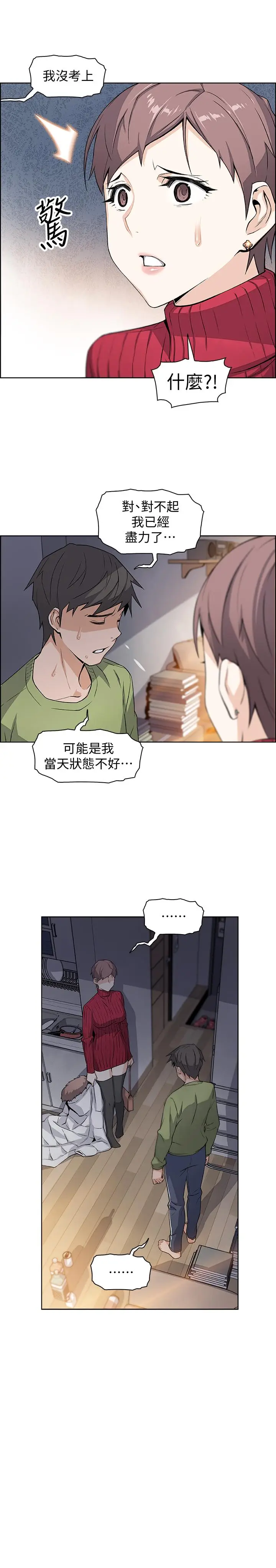 前女友变女佣[顶通]韩漫全集-第4話-這不是...女生的內褲嗎无删减无遮挡章节图片 