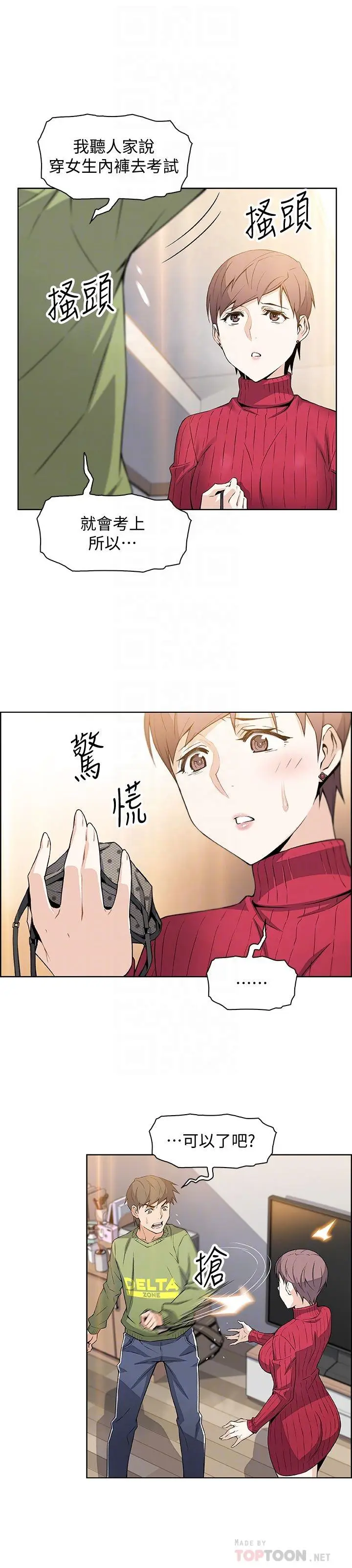 前女友变女佣[顶通]韩漫全集-第5話-發現又晴的真面目无删减无遮挡章节图片 