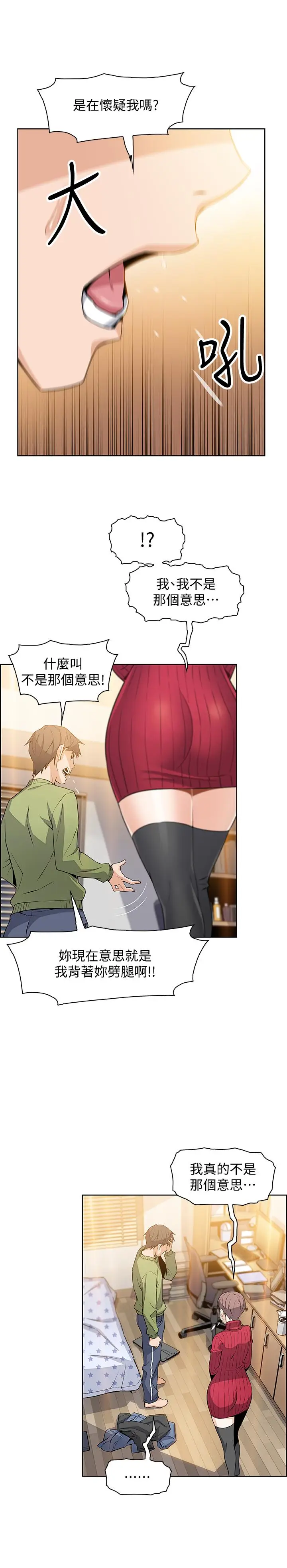 前女友变女佣[顶通]韩漫全集-第5話-發現又晴的真面目无删减无遮挡章节图片 