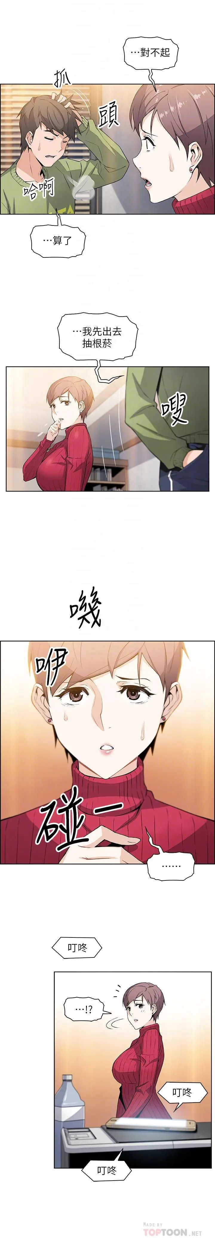 前女友变女佣[顶通]韩漫全集-第5話-發現又晴的真面目无删减无遮挡章节图片 