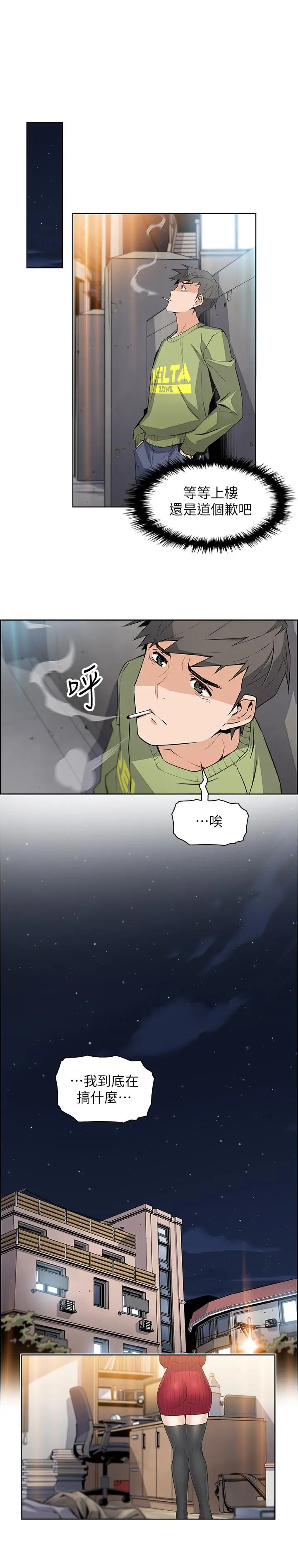 前女友变女佣[顶通]韩漫全集-第5話-發現又晴的真面目无删减无遮挡章节图片 