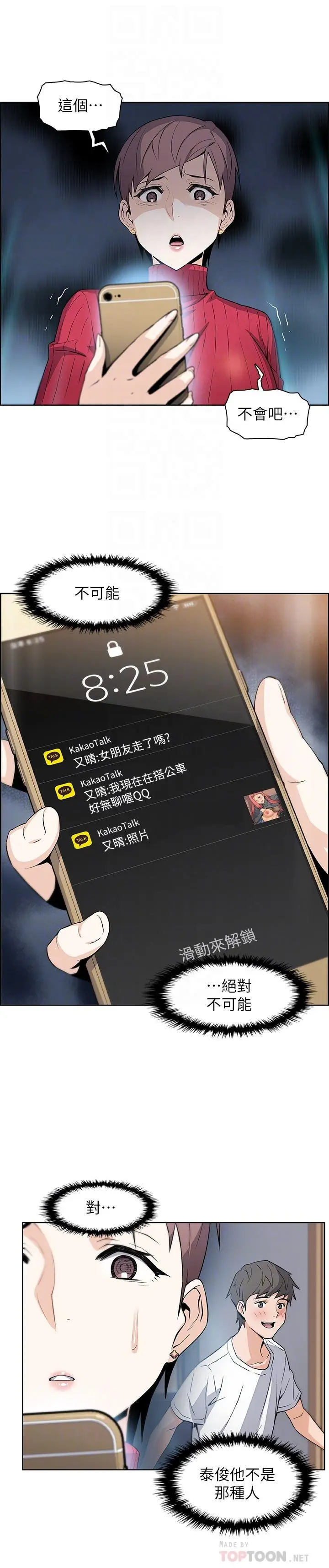 前女友变女佣[顶通]韩漫全集-第5話-發現又晴的真面目无删减无遮挡章节图片 