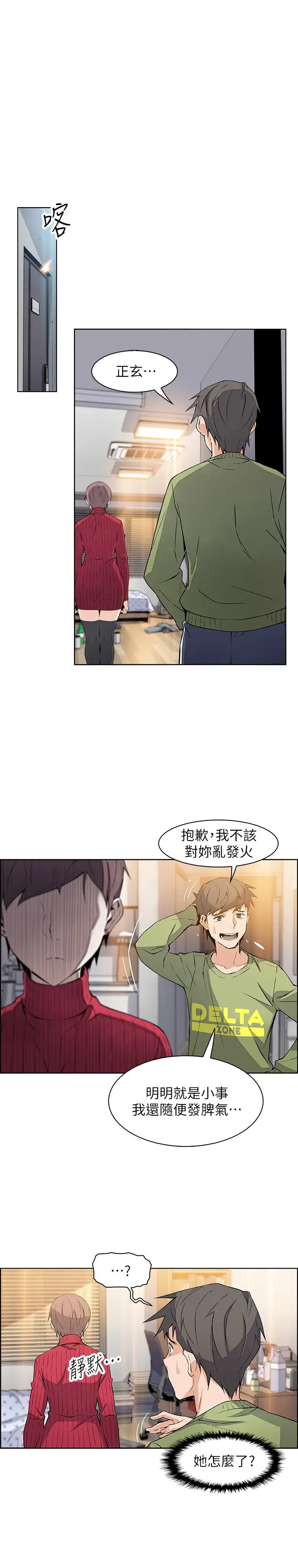 前女友变女佣[顶通]韩漫全集-第5話-發現又晴的真面目无删减无遮挡章节图片 