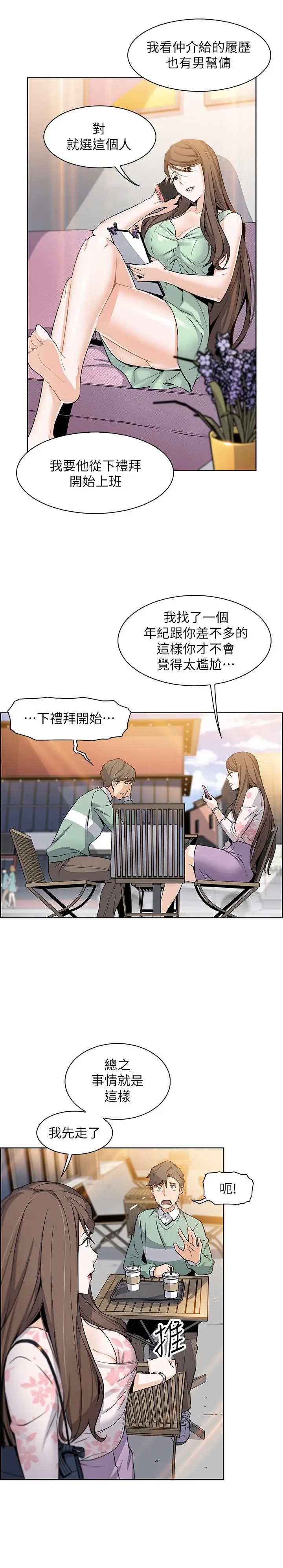 前女友变女佣[顶通]韩漫全集-第7話-前女友是女傭...无删减无遮挡章节图片 