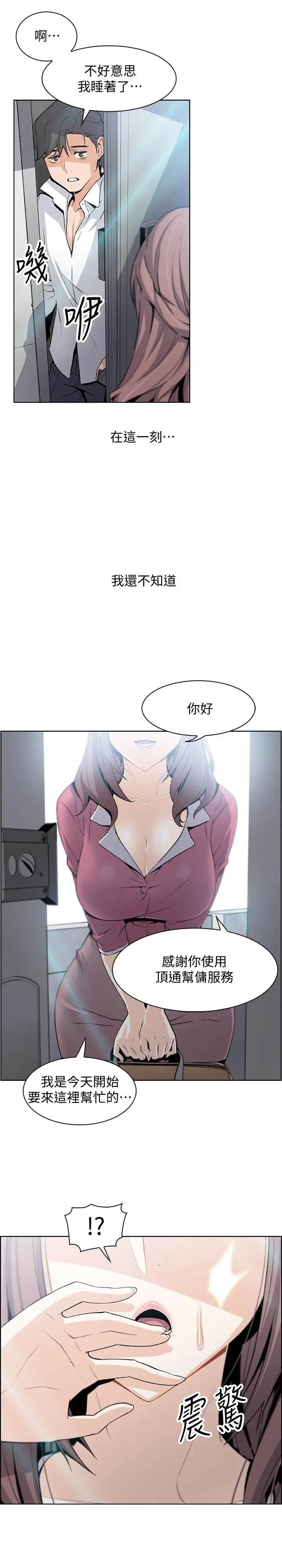 前女友变女佣[顶通]韩漫全集-第7話-前女友是女傭...无删减无遮挡章节图片 