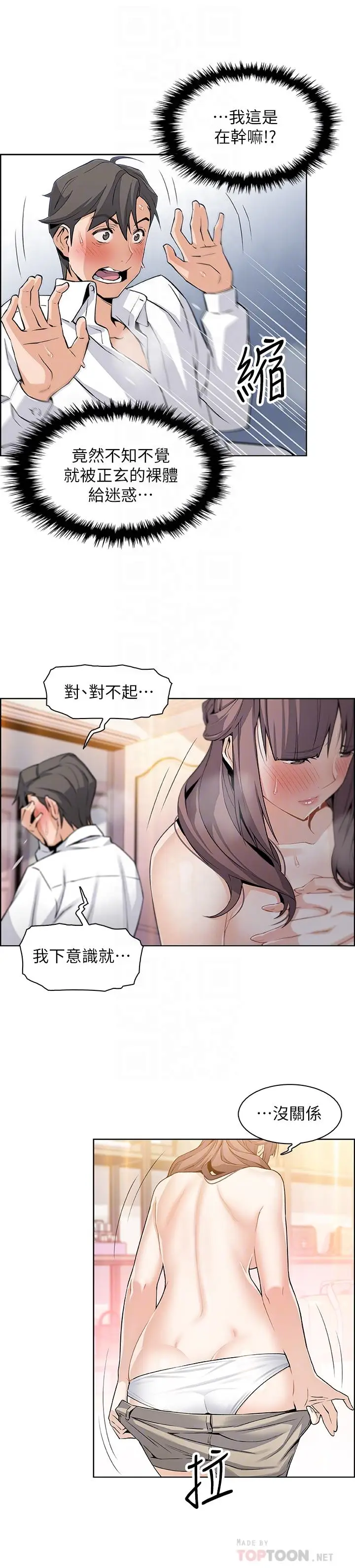 前女友变女佣[顶通]韩漫全集-第9話-電話那端傳來的呻吟聲无删减无遮挡章节图片 