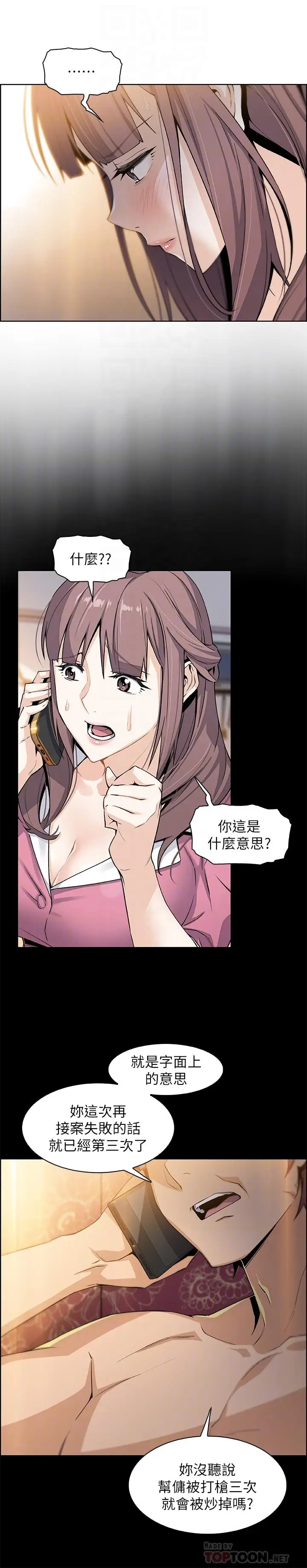前女友变女佣[顶通]韩漫全集-第9話-電話那端傳來的呻吟聲无删减无遮挡章节图片 