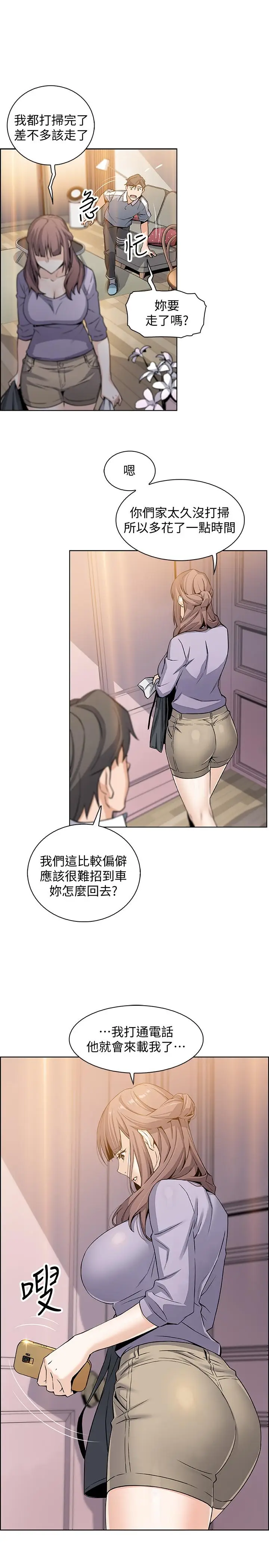 前女友变女佣[顶通]韩漫全集-第9話-電話那端傳來的呻吟聲无删减无遮挡章节图片 