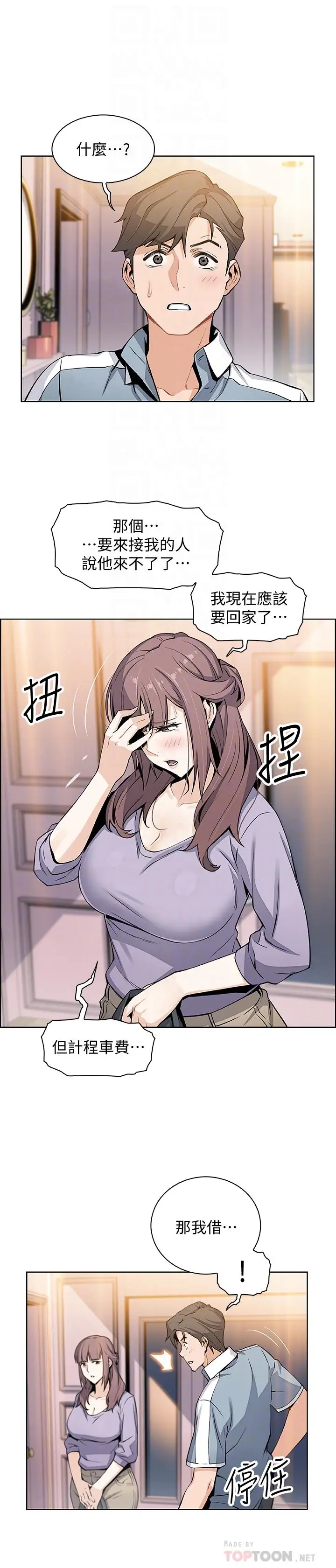 前女友变女佣[顶通]韩漫全集-第10話-深夜到我房裡的正玄无删减无遮挡章节图片 