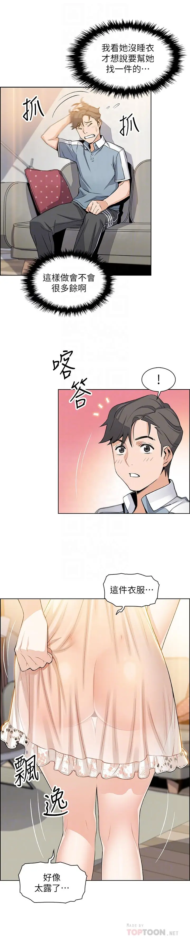 前女友变女佣[顶通]韩漫全集-第10話-深夜到我房裡的正玄无删减无遮挡章节图片 