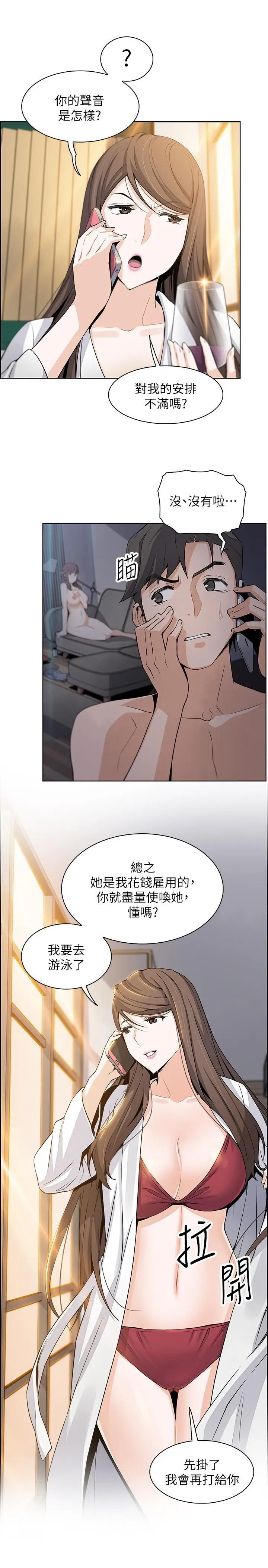 前女友变女佣[顶通]韩漫全集-第12話-允霏的來電壞了好事无删减无遮挡章节图片 