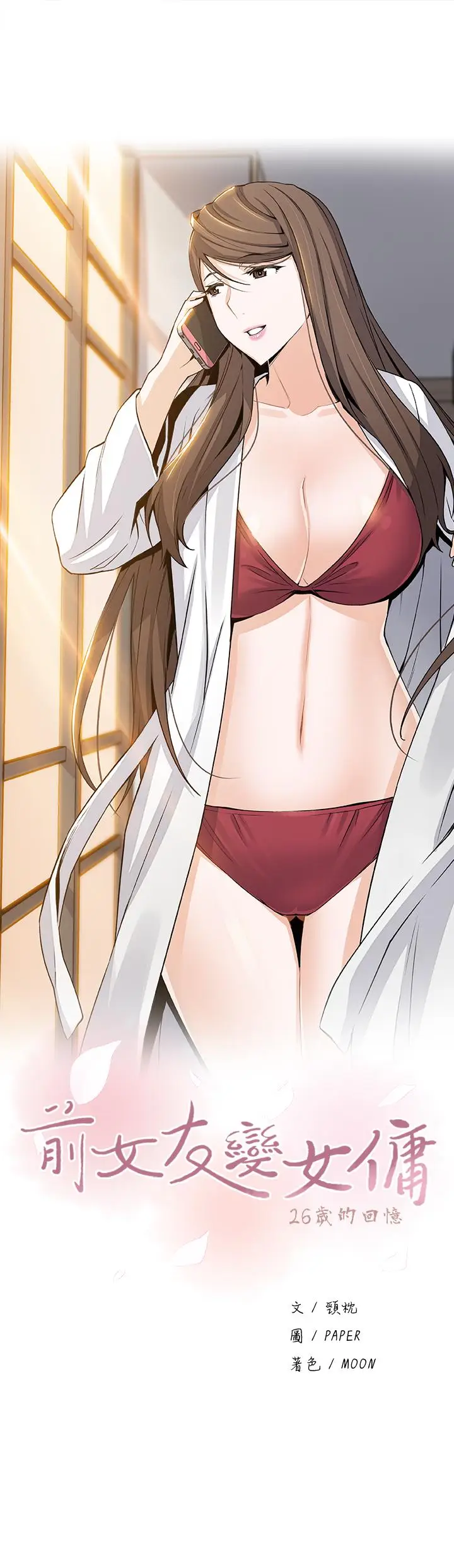 前女友变女佣[顶通]韩漫全集-第13話-讓正玄屈服的提議...无删减无遮挡章节图片 