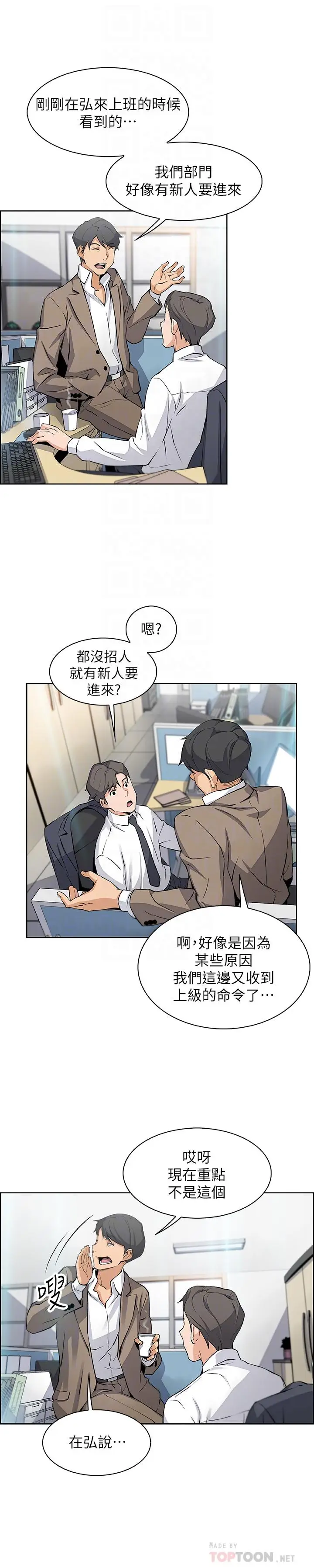 前女友变女佣[顶通]韩漫全集-第14話-有超暴力身材的新人登場无删减无遮挡章节图片 