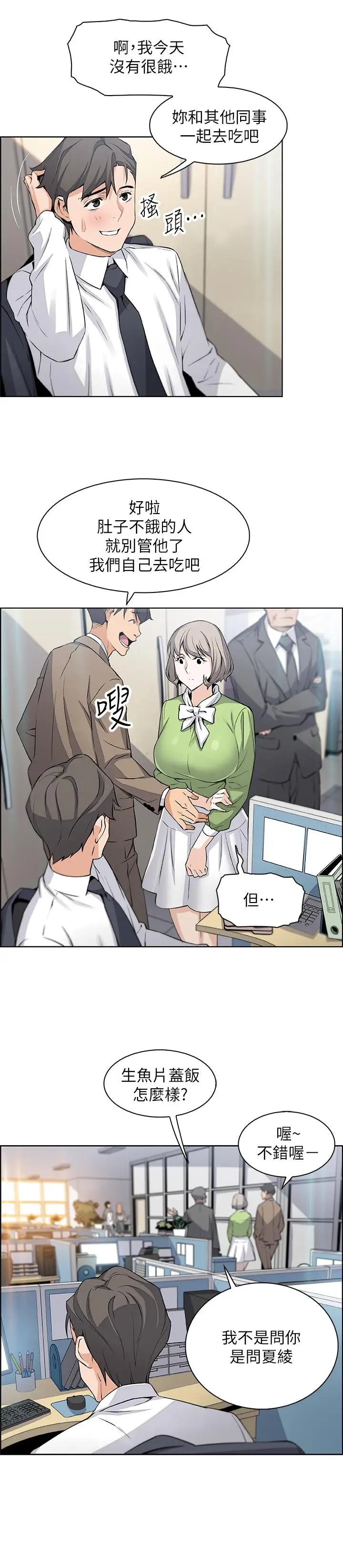 前女友变女佣[顶通]韩漫全集-第14話-有超暴力身材的新人登場无删减无遮挡章节图片 