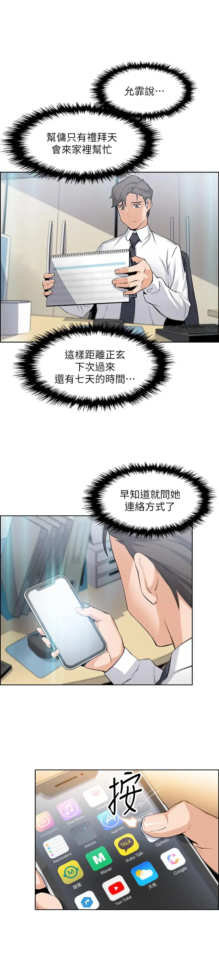 前女友变女佣[顶通]韩漫全集-第14話-有超暴力身材的新人登場无删减无遮挡章节图片 