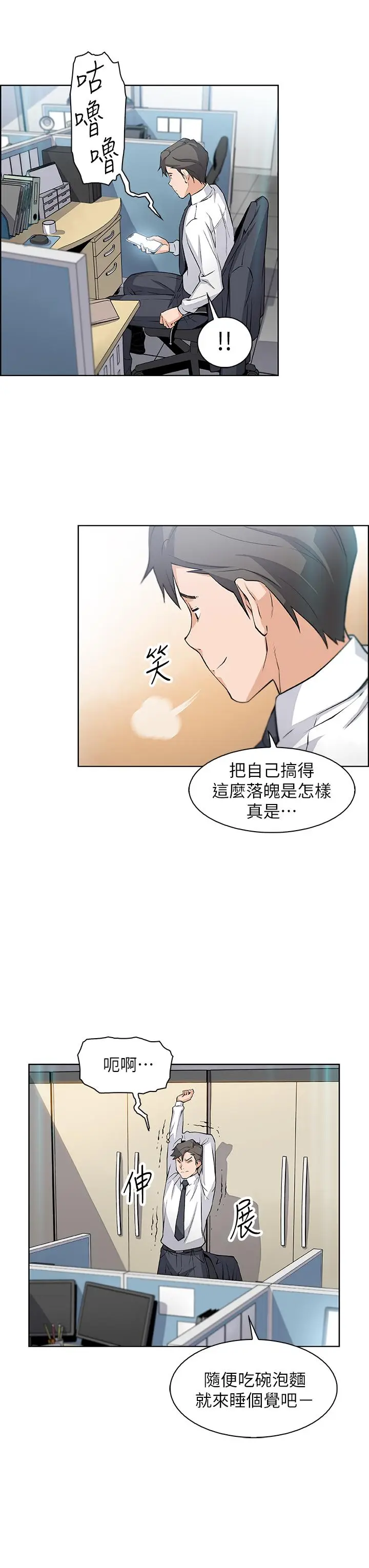前女友变女佣[顶通]韩漫全集-第14話-有超暴力身材的新人登場无删减无遮挡章节图片 