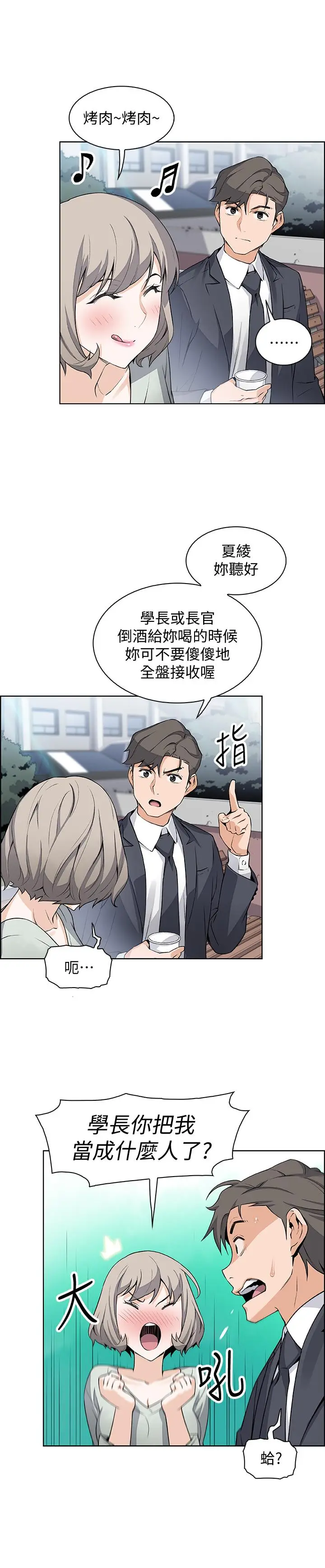 前女友变女佣[顶通]韩漫全集-第15話-迎新餐會无删减无遮挡章节图片 