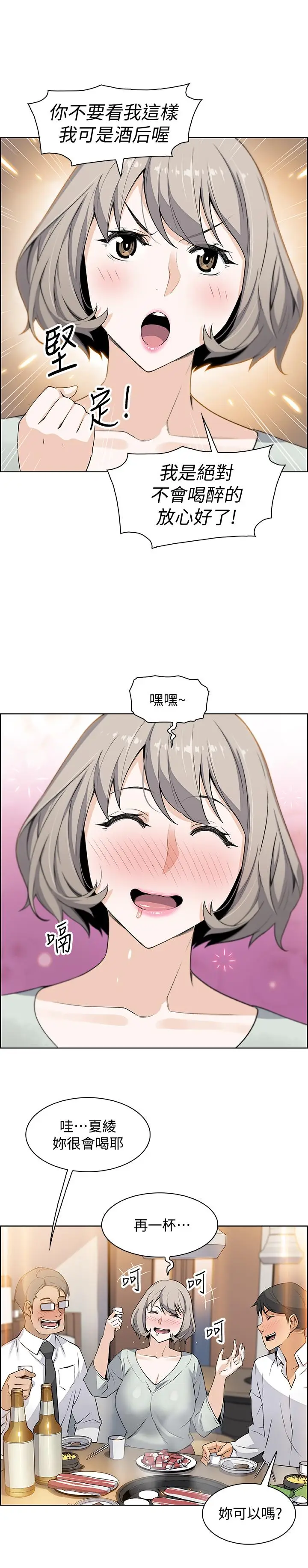 前女友变女佣[顶通]韩漫全集-第15話-迎新餐會无删减无遮挡章节图片 