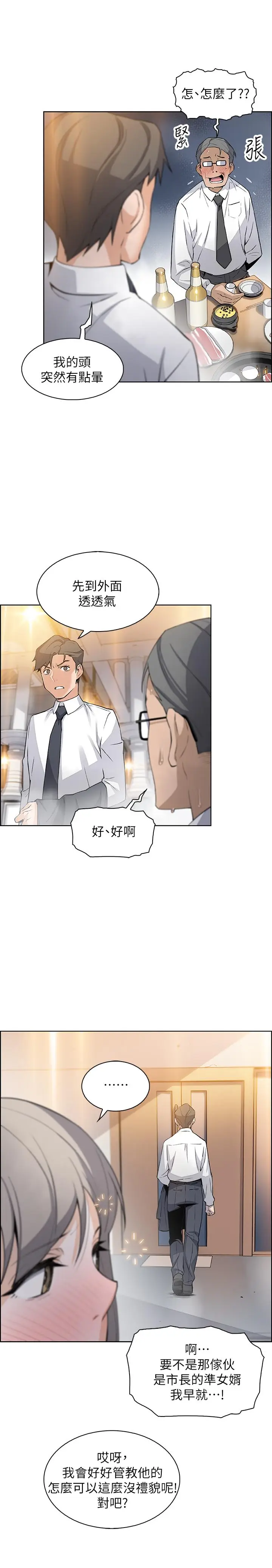 前女友变女佣[顶通]韩漫全集-第15話-迎新餐會无删减无遮挡章节图片 