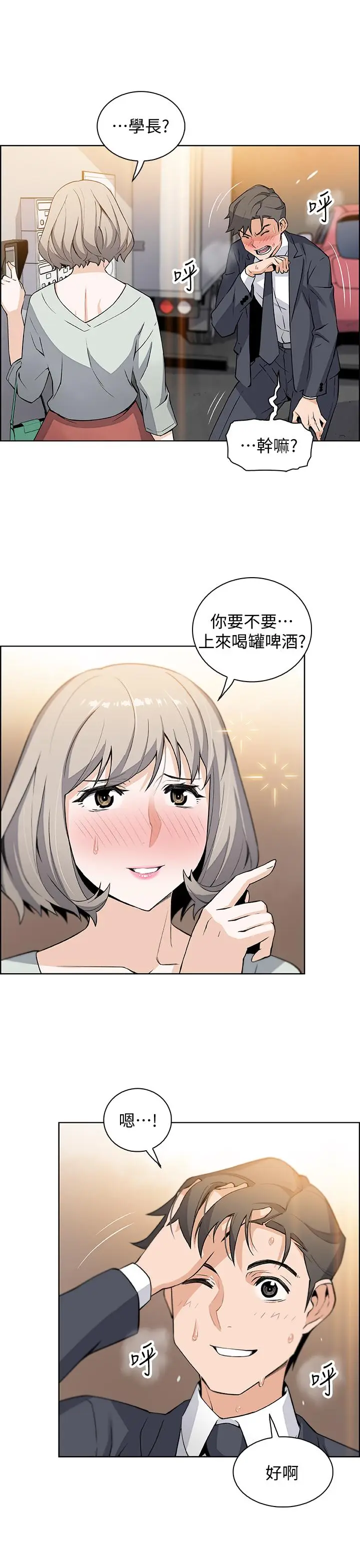 前女友变女佣[顶通]韩漫全集-第16話-進入夏綾的房間无删减无遮挡章节图片 