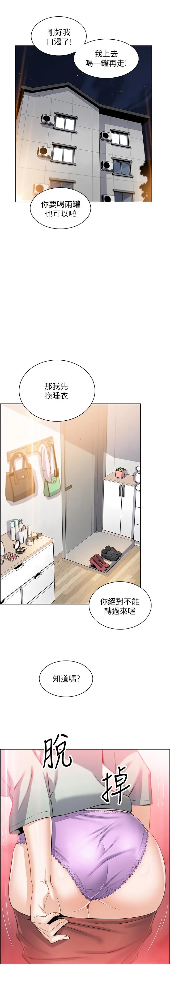 前女友变女佣[顶通]韩漫全集-第16話-進入夏綾的房間无删减无遮挡章节图片 