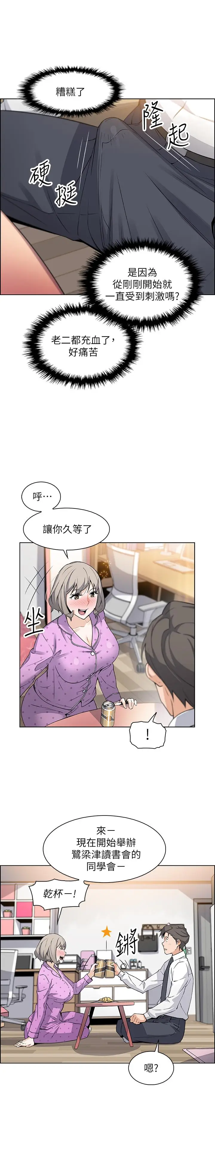 前女友变女佣[顶通]韩漫全集-第16話-進入夏綾的房間无删减无遮挡章节图片 