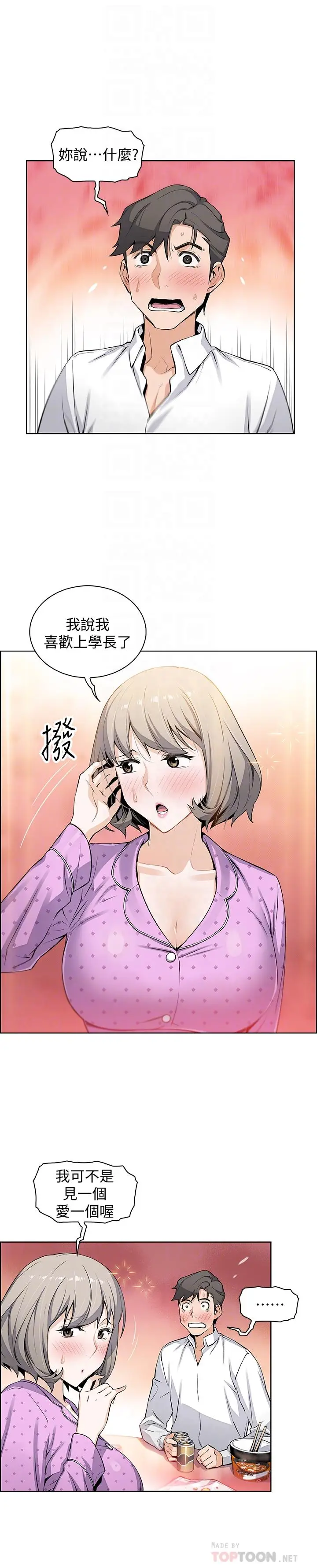 前女友变女佣[顶通]韩漫全集-第17話-請你收下我的第一次无删减无遮挡章节图片 