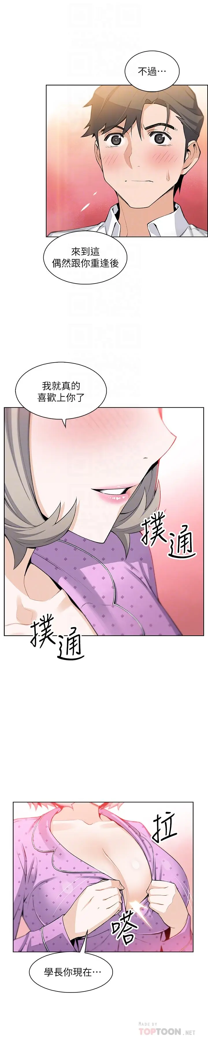 前女友变女佣[顶通]韩漫全集-第17話-請你收下我的第一次无删减无遮挡章节图片 