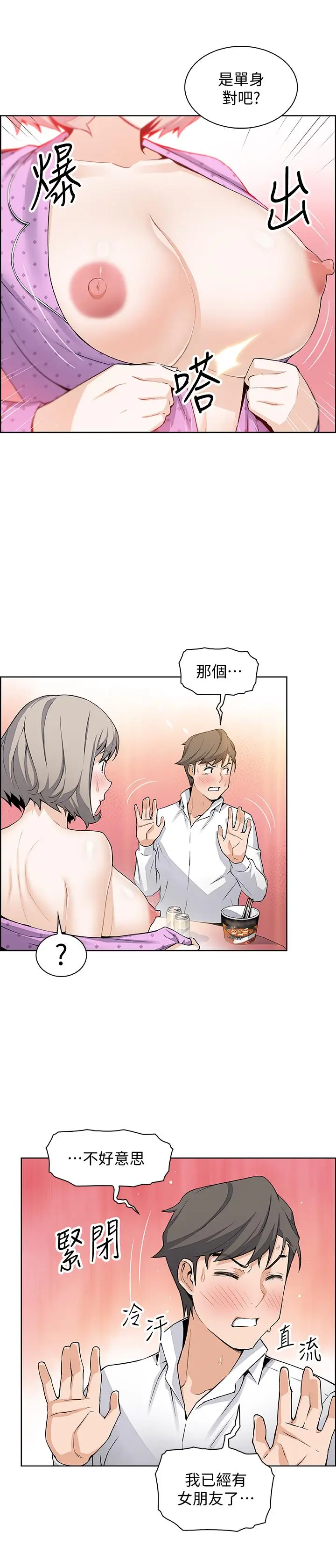 前女友变女佣[顶通]韩漫全集-第17話-請你收下我的第一次无删减无遮挡章节图片 
