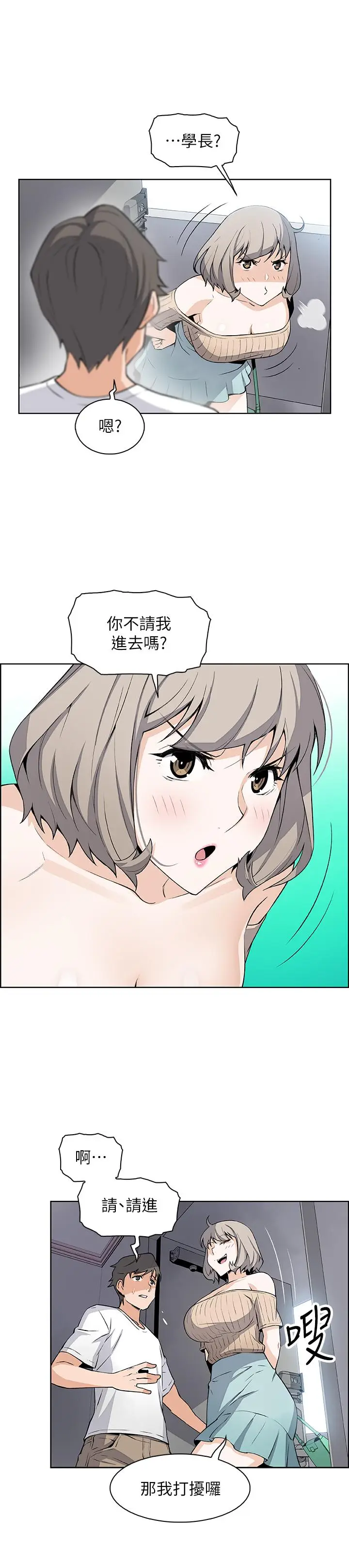 前女友变女佣[顶通]韩漫全集-第19話-辦事中來訪的正玄无删减无遮挡章节图片 