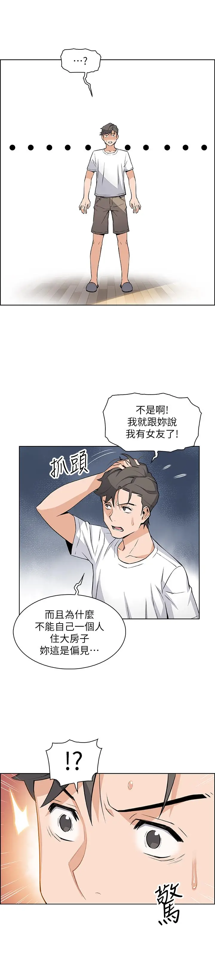 前女友变女佣[顶通]韩漫全集-第19話-辦事中來訪的正玄无删减无遮挡章节图片 