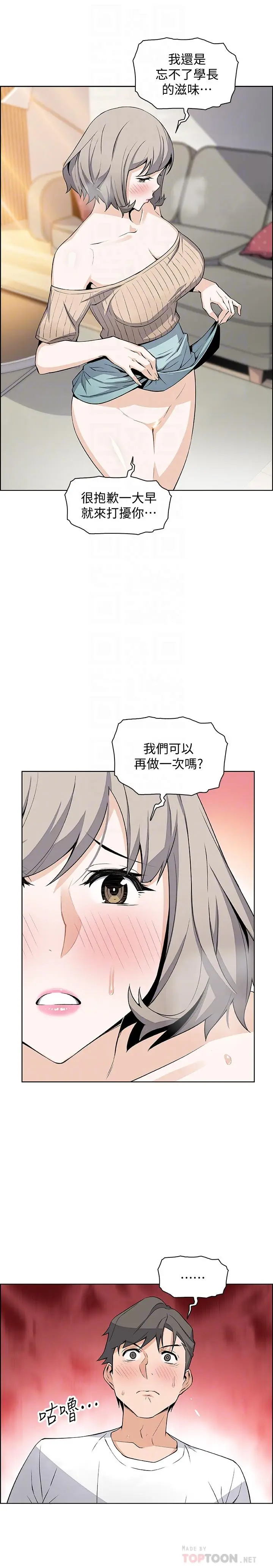 前女友变女佣[顶通]韩漫全集-第19話-辦事中來訪的正玄无删减无遮挡章节图片 