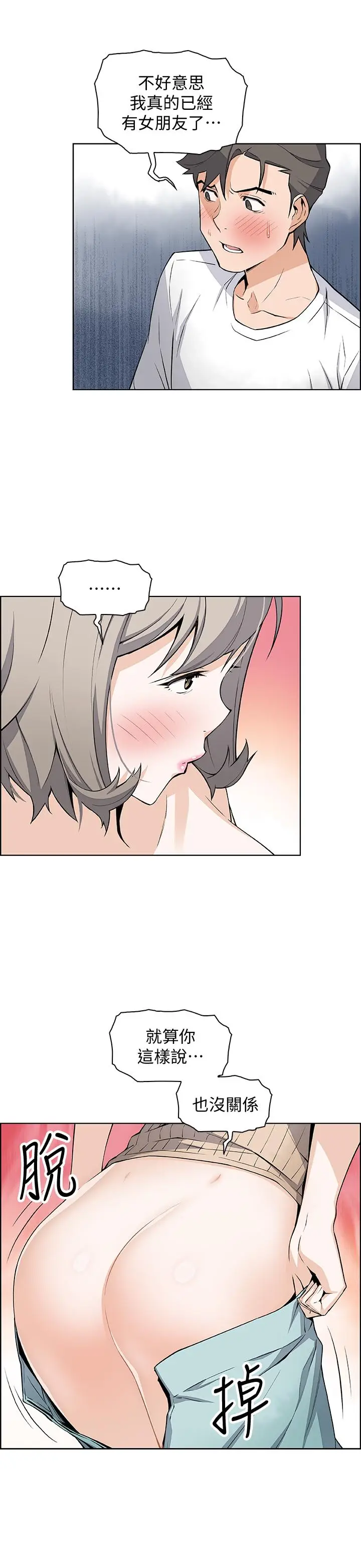 前女友变女佣[顶通]韩漫全集-第19話-辦事中來訪的正玄无删减无遮挡章节图片 