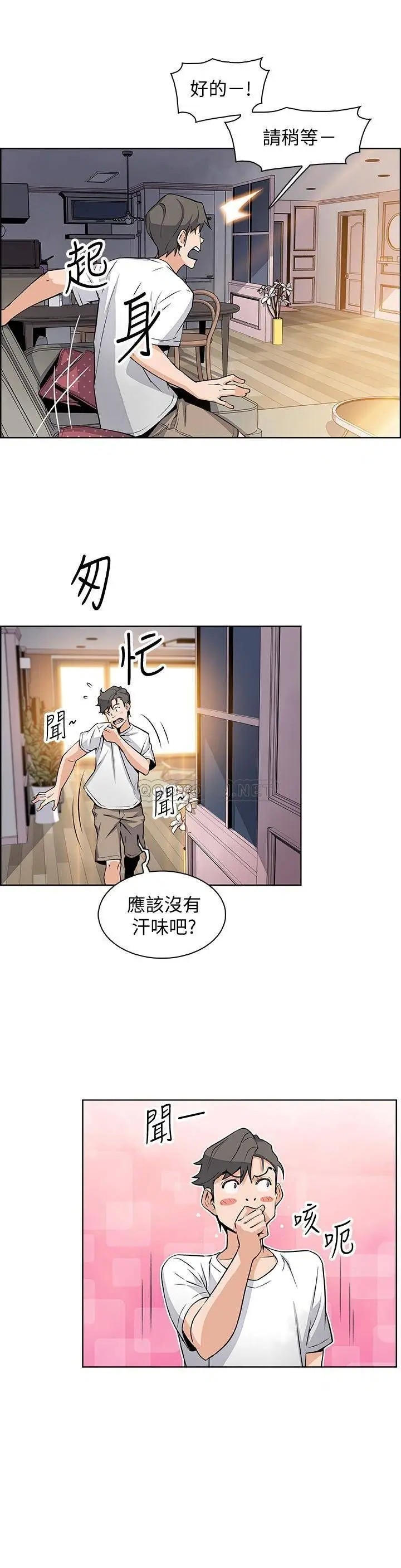 前女友变女佣[顶通]韩漫全集-第21话 难道…又要把我扑倒吗?无删减无遮挡章节图片 