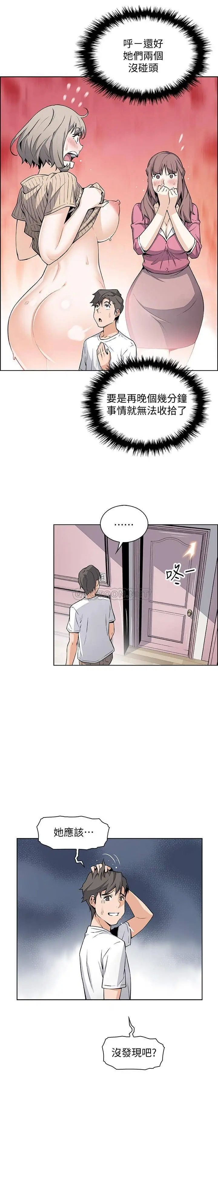 前女友变女佣[顶通]韩漫全集-第21话 难道…又要把我扑倒吗?无删减无遮挡章节图片 