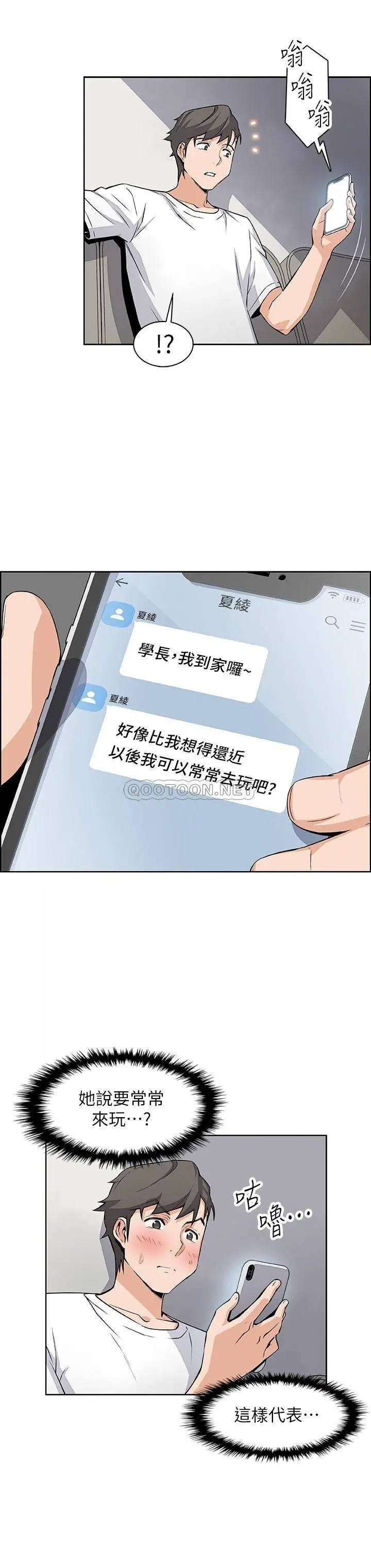 前女友变女佣[顶通]韩漫全集-第21话 难道…又要把我扑倒吗?无删减无遮挡章节图片 