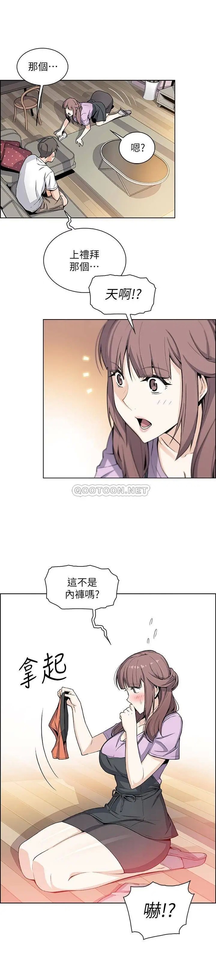 前女友变女佣[顶通]韩漫全集-第21话 难道…又要把我扑倒吗?无删减无遮挡章节图片 