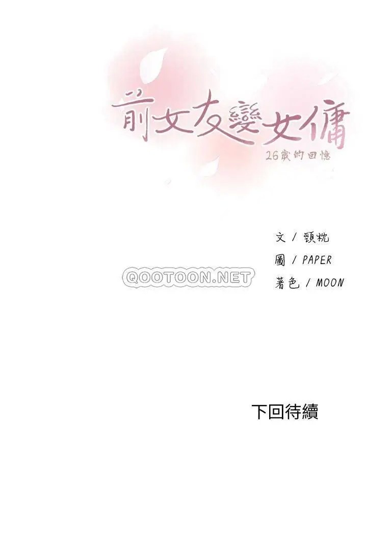 前女友变女佣[顶通]韩漫全集-第21话 难道…又要把我扑倒吗?无删减无遮挡章节图片 